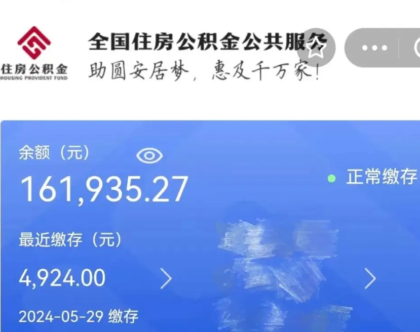 淮北辞职公积金需要取出来吗（辞职 公积金）